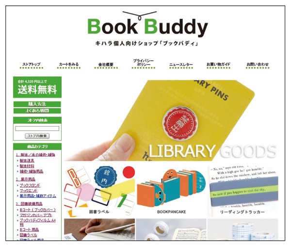 キハラのサービス 図書館総合展オンライン キハラ特設サイト 21