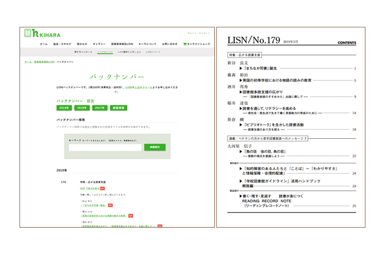 LISNバックナンバー検索と試し読み©キハラ株式会社