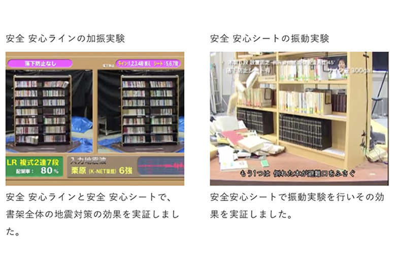 安全安心ライン加振実験・安全安心シート振動実験©キハラ株式会社