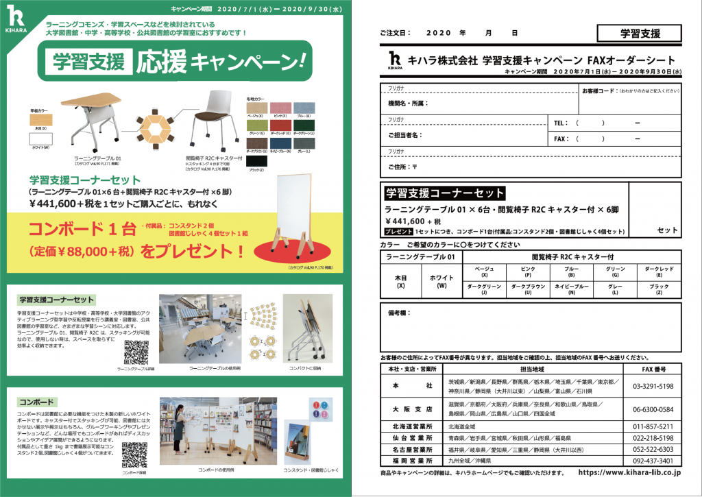注文用紙©キハラ株式会社