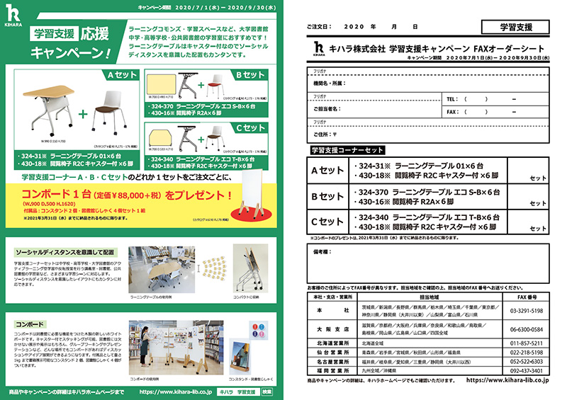 注文用紙©キハラ株式会社