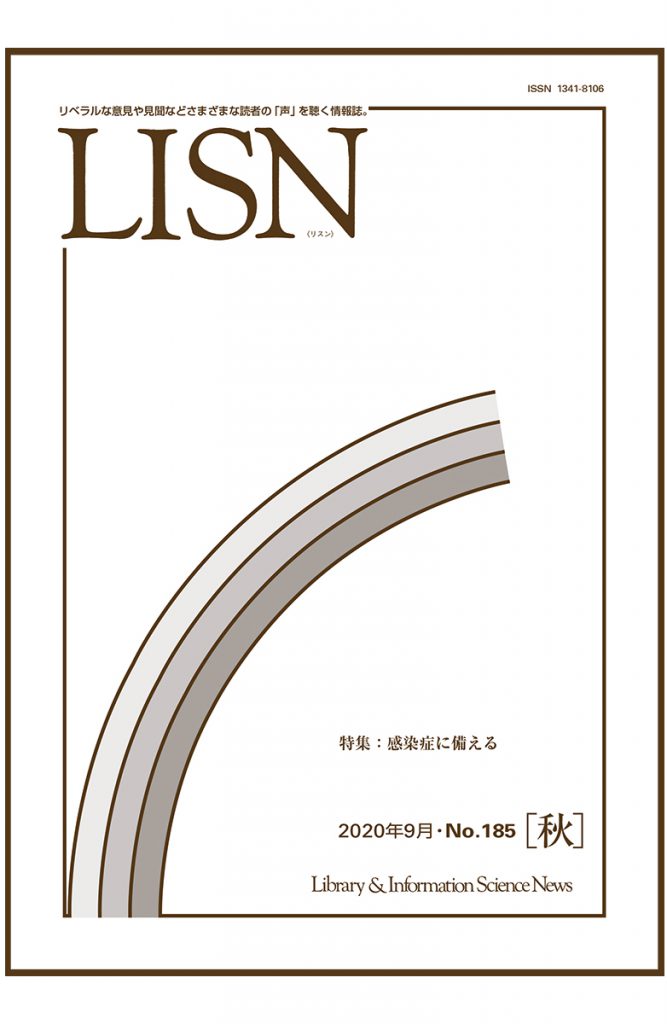 LISN NO.185©キハラ株式会社
