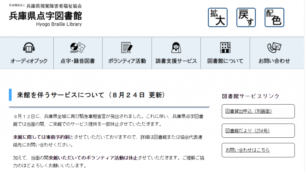 社会福祉法人兵庫県視覚障害者福祉協会兵庫県点字図書館ホームページ＠キハラ株式会社