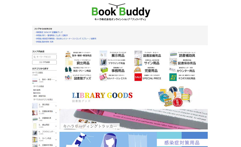 キハラオンラインショップ Book Buddy（ブックバディ） ©キハラ株式会社
