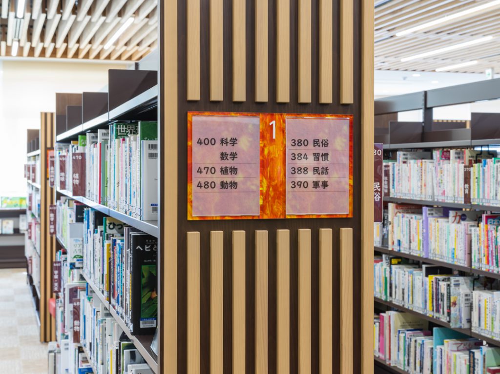 久慈市立図書館 書架サイン ©キハラ株式会社