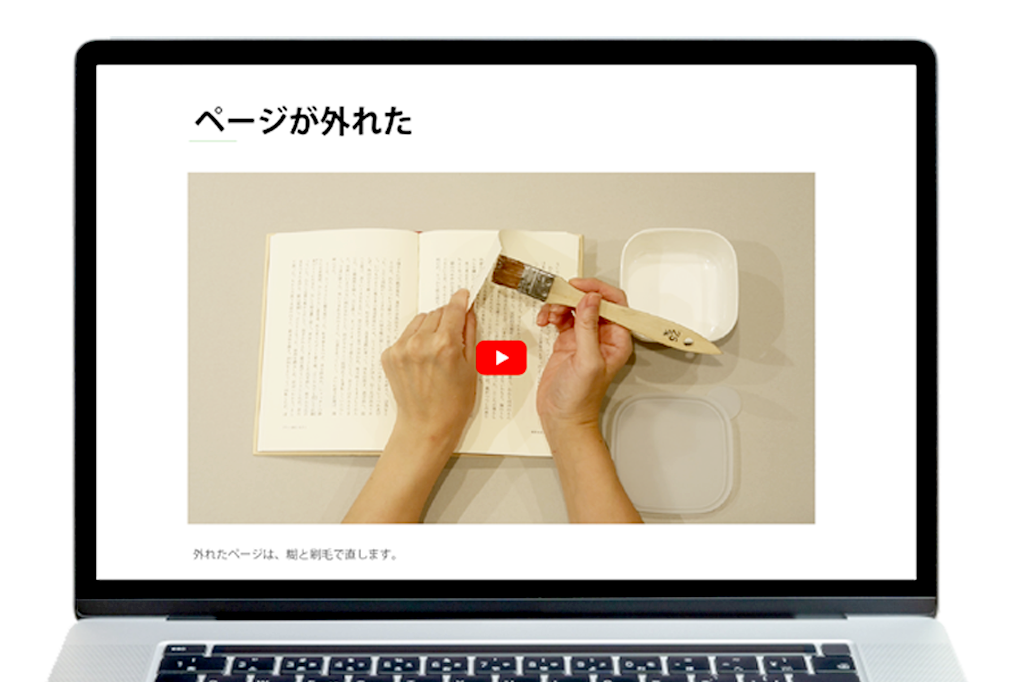 「本のおどうぐばこ のり」動画で補修技術を習得©キハラ株式会社