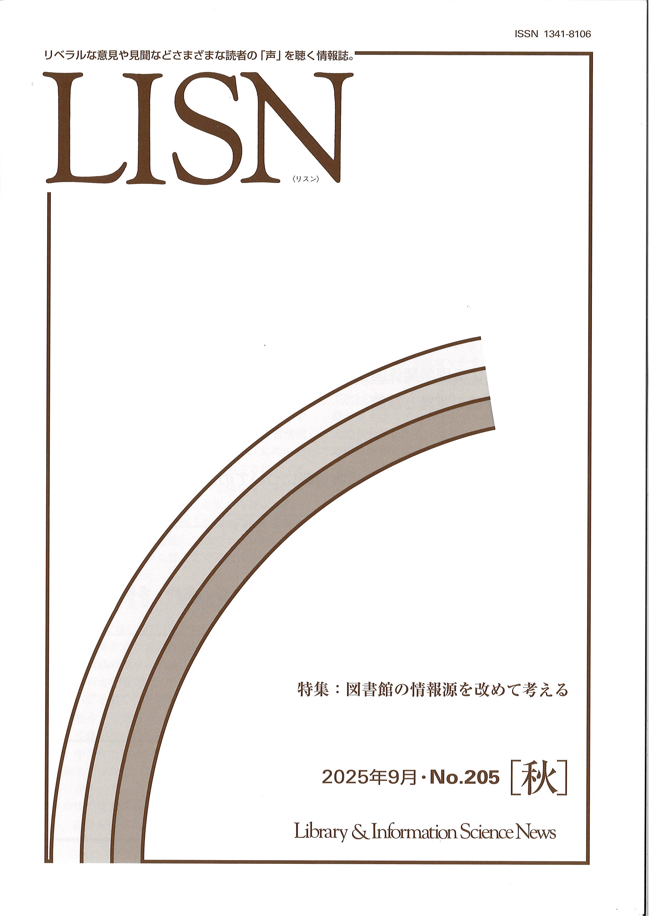 LISN205©キハラ株式会社