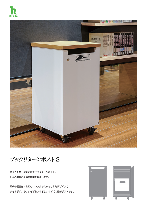 パンフレット – キハラ株式会社：図書館用品 図書館家具 図書館設備