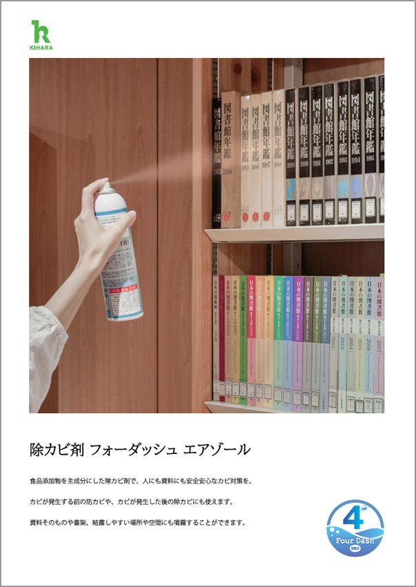 キハラ　図書カード収納　2列３段 パンフレット – キハラ株式会社：図書館用品 図書館家具 図書館設備