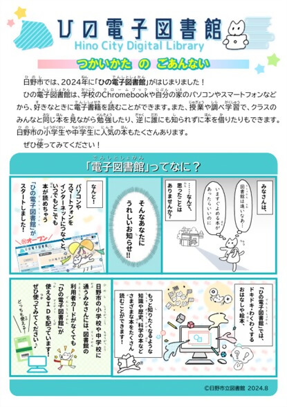 日野市立図書館 ひの電子図書館の利用案内 ©キハラ株式会社